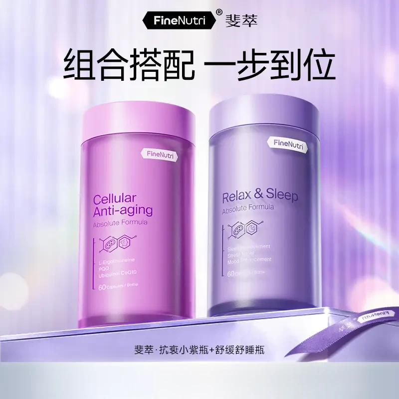 【双抗畅享好眠】FineNutri斐萃女性PQQ双抗小紫麦角硫因舒压瓶