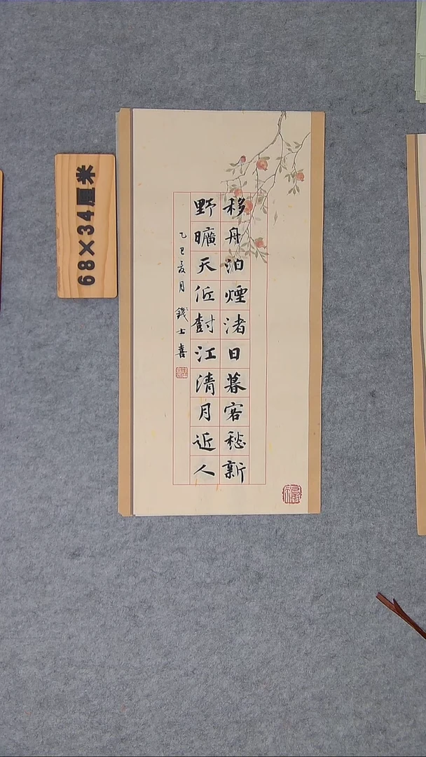 书法钱士喜老师书法纯手写  山东临沂