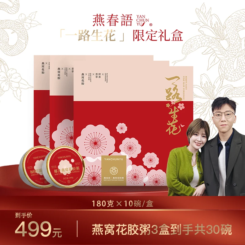 燕春语一路生花即食燕窝鱼胶粥礼盒包装