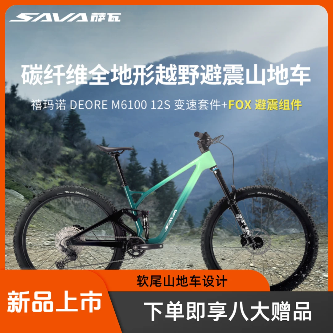 SAVA/萨瓦泰坦612碳纤维软尾山地车避震越野M6100变速油碟自行车