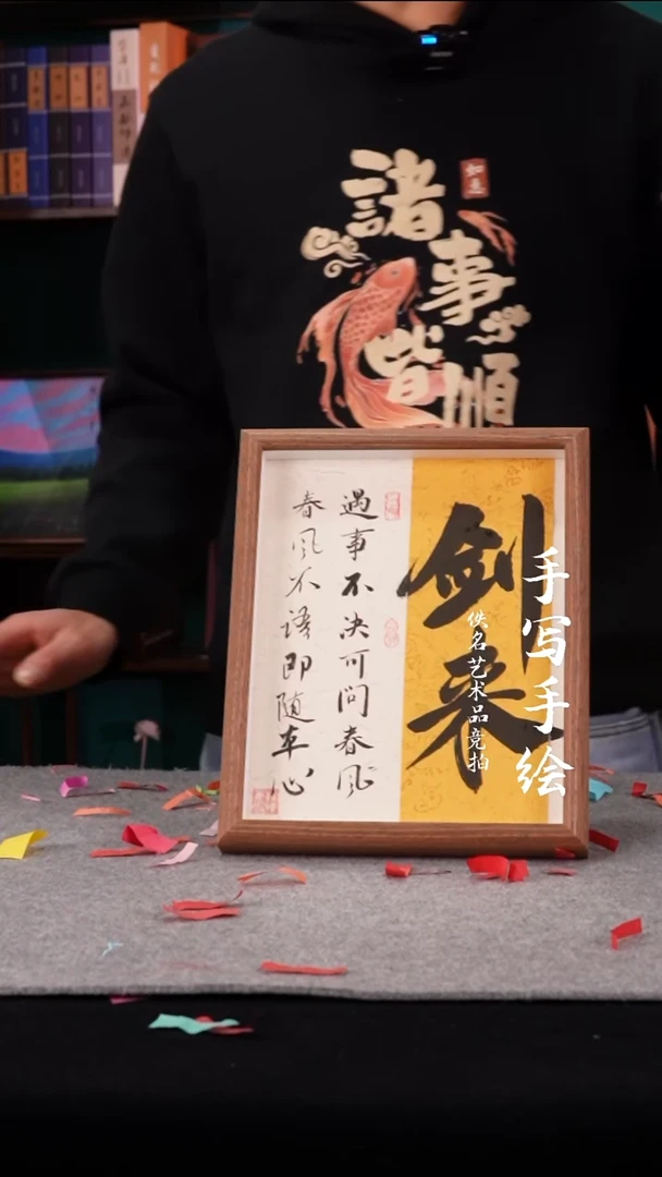 书法书法摆件10寸剑来