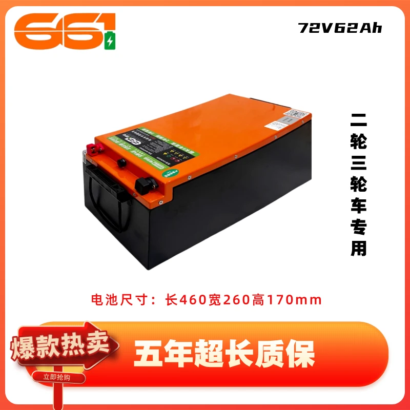 72V62Ah电动车专用锂电池全新A品磷酸铁锂外卖专用电池