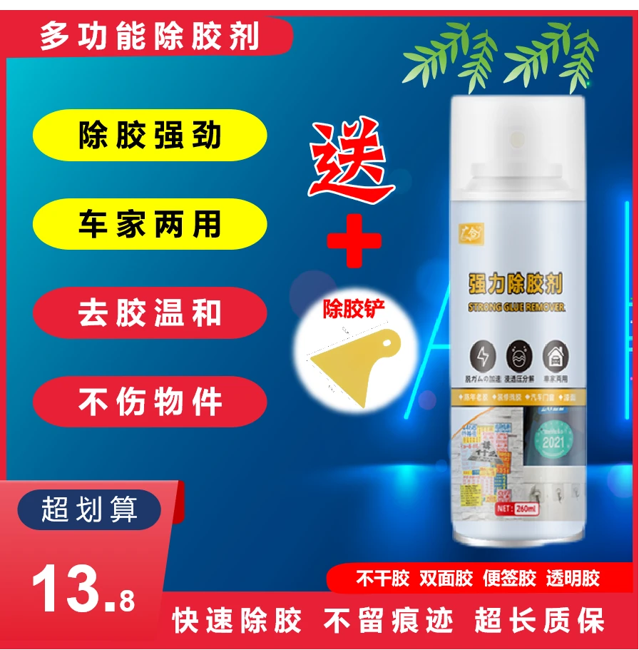 【升级款】除胶剂环保解胶剂黏胶不干胶透明胶便签胶清除送除胶铲
