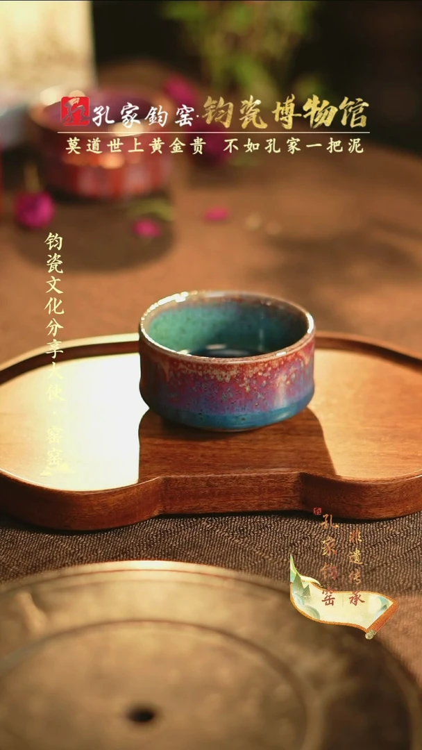 【闪购商品】孔家钧窑艺术欣赏-见山杯