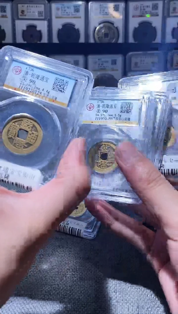 铜A203公博乾隆通宝宝泉山底隆90分