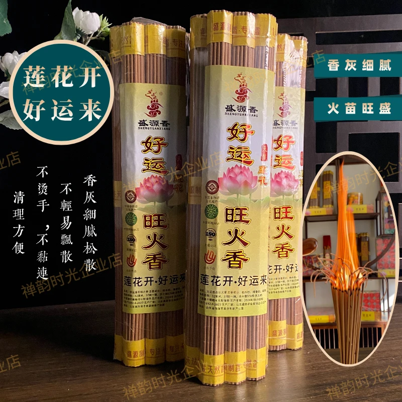 好运莲花旺火香线香天然火苗香火苗大微烟易点燃微烟檀香