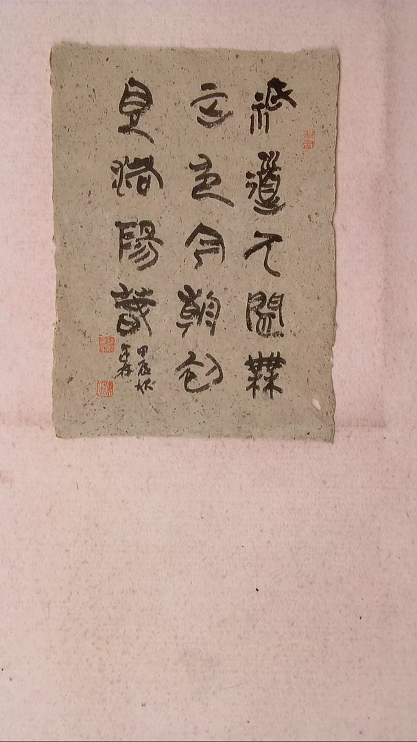 【闪购商品】书法陈述林 山东青岛39*28老纸