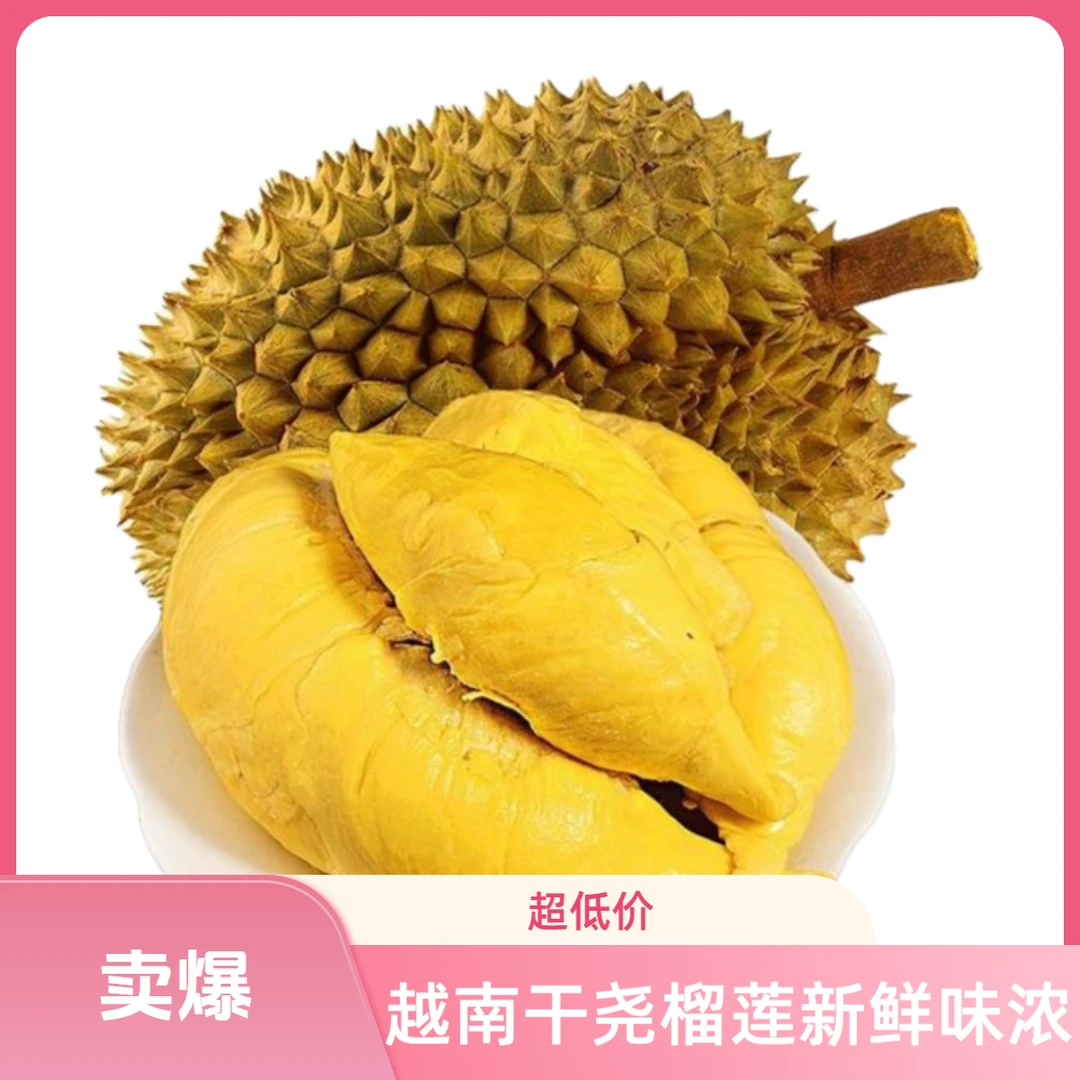 干尧新鲜榴莲（奶香绵密 ）区间果【 整果默认拔果】 保四房 3-8斤 核大小不一干尧越南