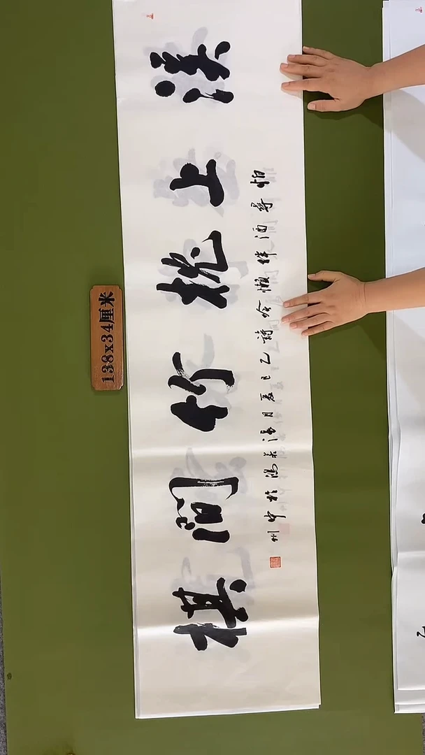 书法书法 张若鸿 尺寸138cm*34cm