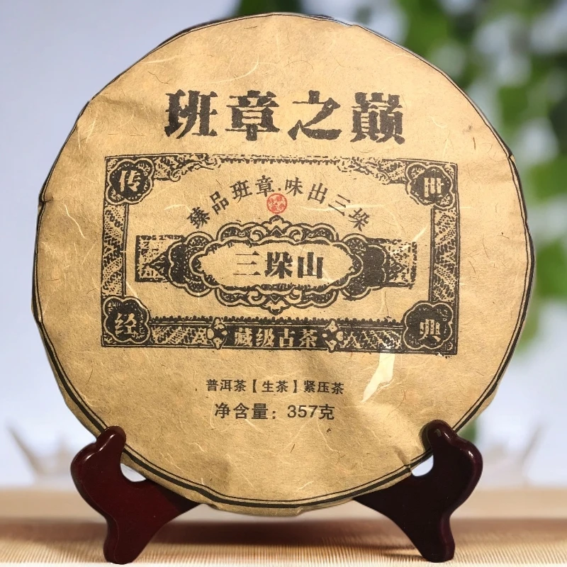 品鉴好茶|2016年班章之巅三垛山古树生茶饼357g【精选】中秋送礼