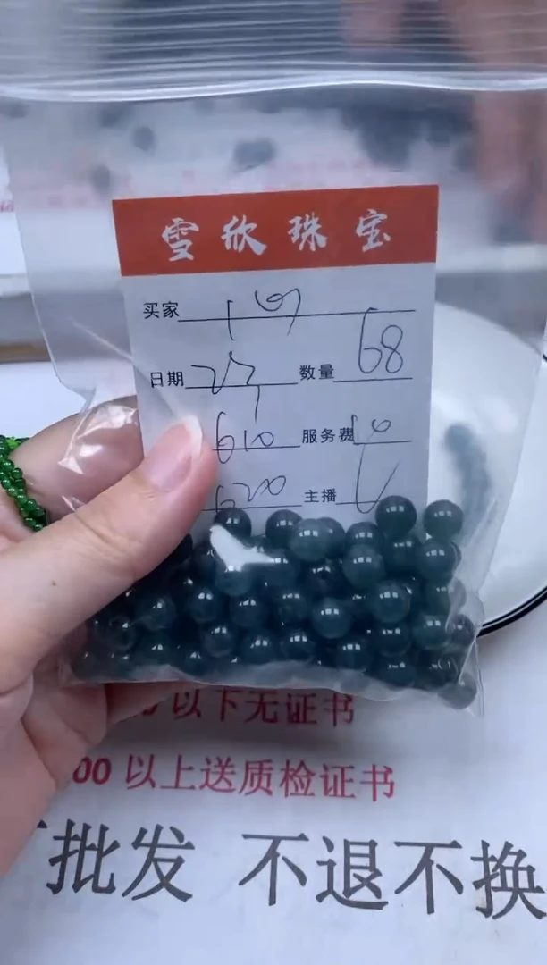 翡翠未镶嵌颈饰心****1雪欣散珠定制diy