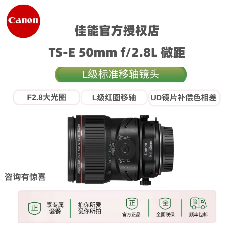 Canon/佳能全画幅单反相机镜头 TS-E 50mm f/2.8L 移轴微距镜头