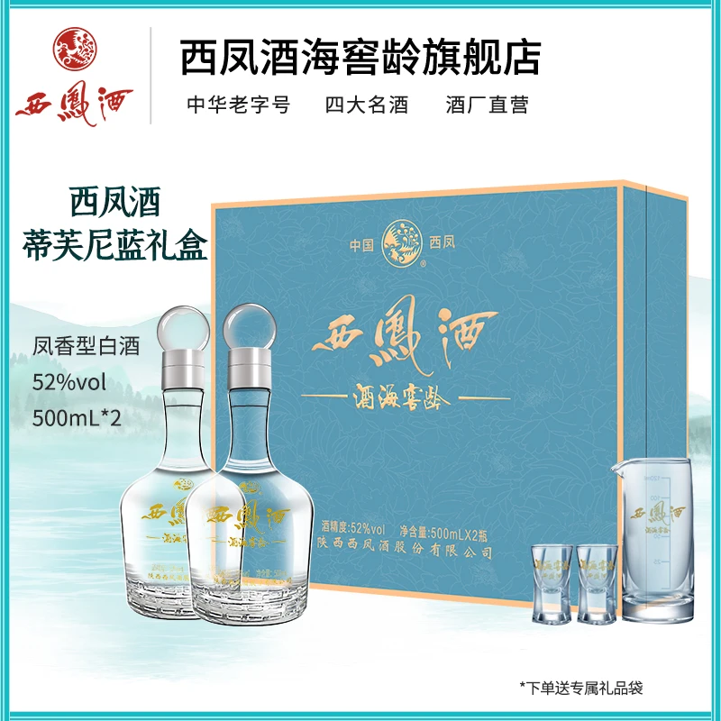 西凤酒【达人专属】10富贵礼盒凤香型白酒52度500ML/瓶*2