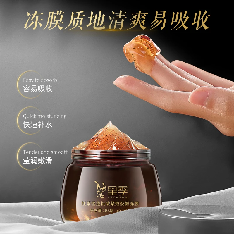 【多金院长】里季红茶雪莲抗皱紧致焕颜冻膜