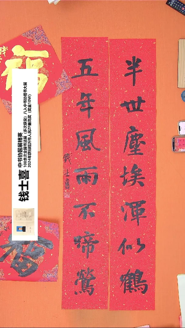 【闪购商品】书法111钱老师书法作品