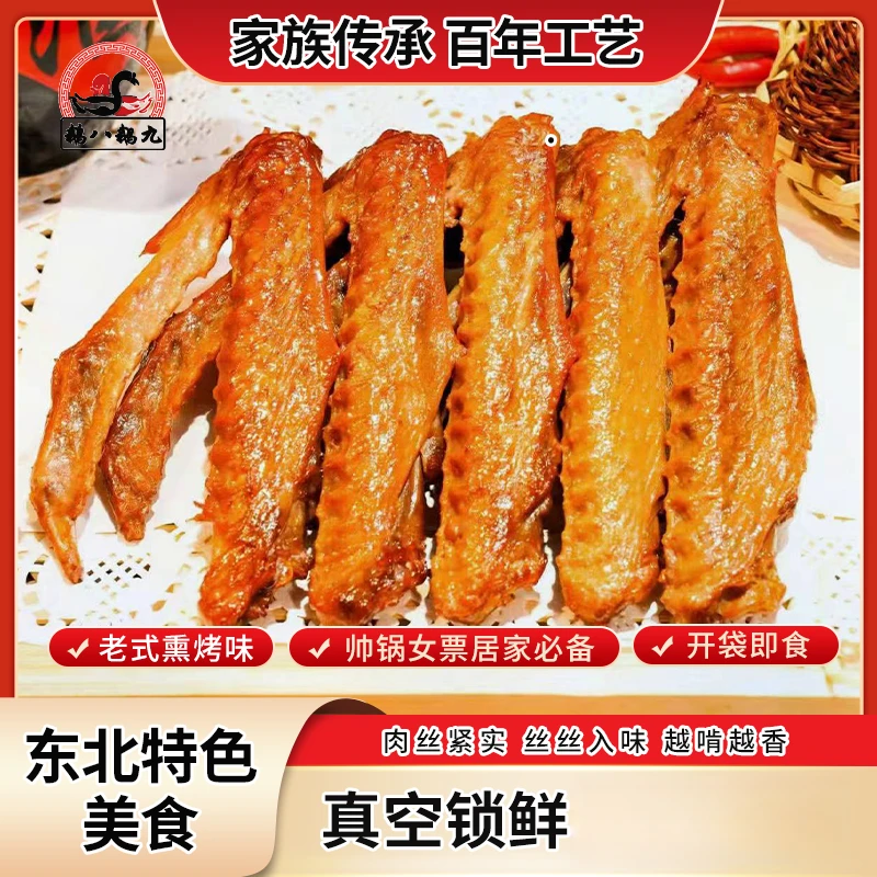 【双旦好礼鹅八鹅九 】古法烤鹅翅1只   东北特产卤味 追剧神器