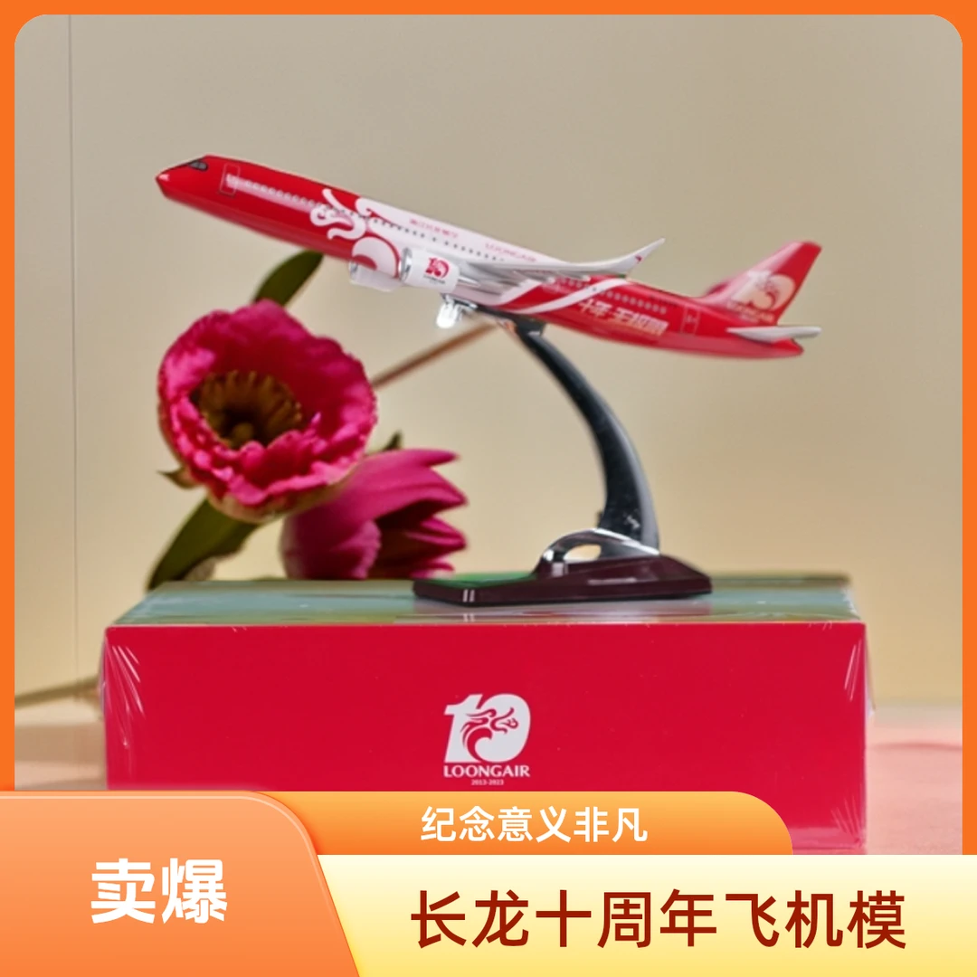 长龙航空 A321飞机模型 22cm喜庆红色航空周边模型摆件伴手礼礼物
