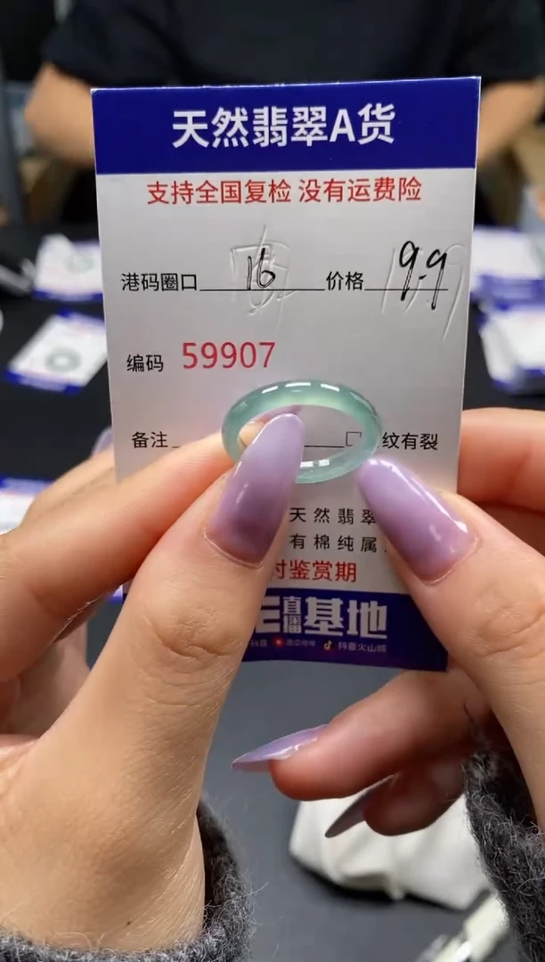 未镶嵌戒指翡翠天然A货翡翠9907