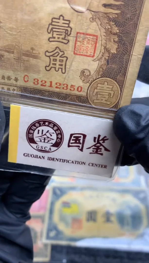 【闪购商品】纸3212350  面值1角