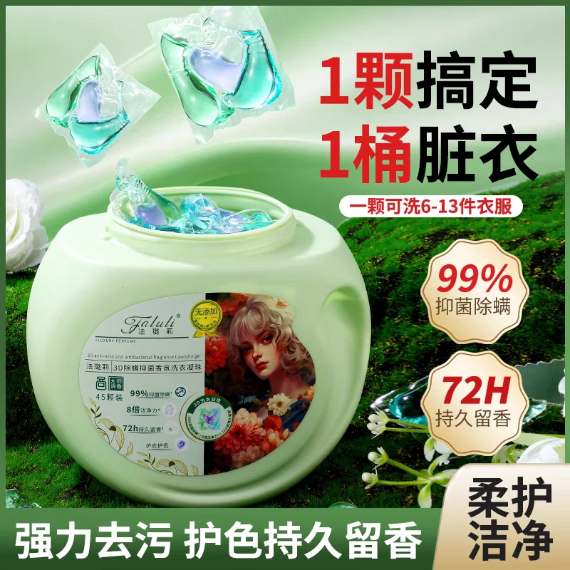 梦家留香超净抑菌凝珠