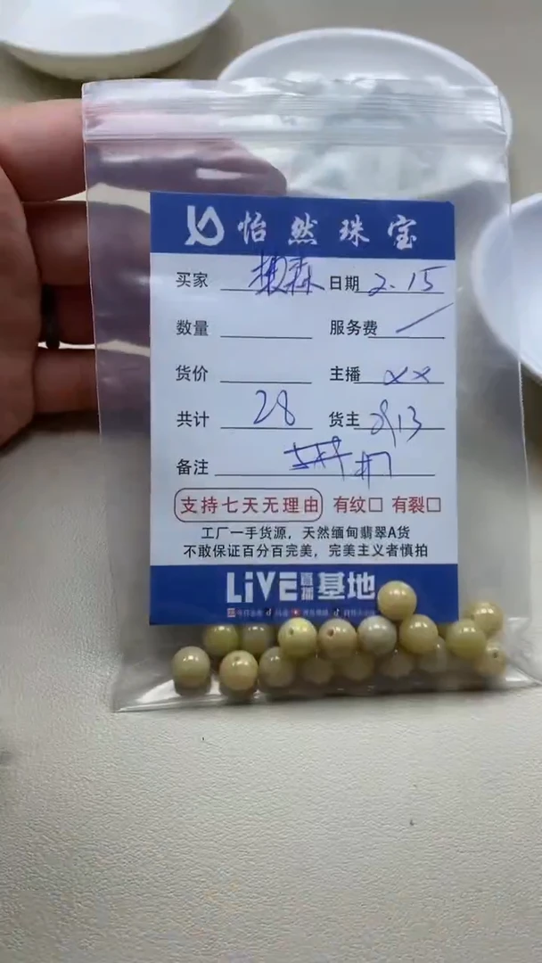 【闪购商品】翡翠手串未镶嵌卡7（一盘）