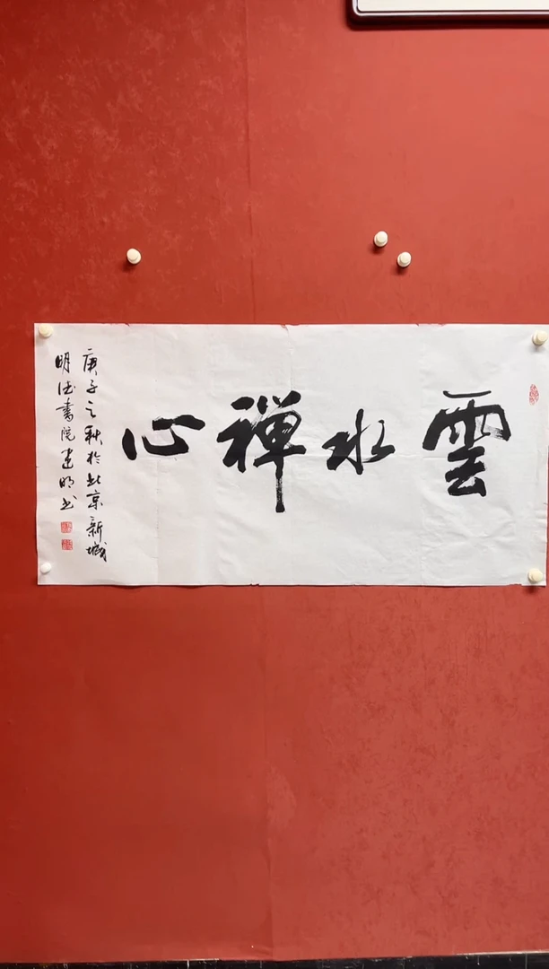 书法杜老师   画芯138*68