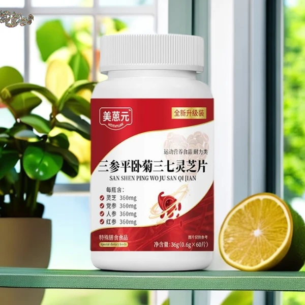 【4瓶】三参平卧菊三七灵芝片真材实料科学比营养浓缩咀嚼压片糖果