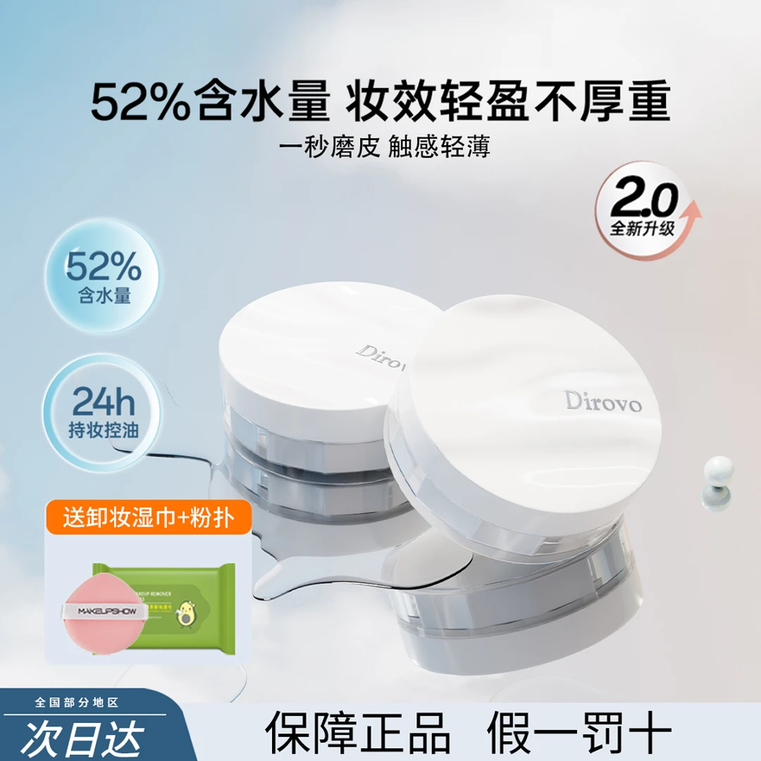 【任嘉伦同款】Dirovo蒂洛微水散粉云雾触感清凉水感控油定妆粉蜜粉