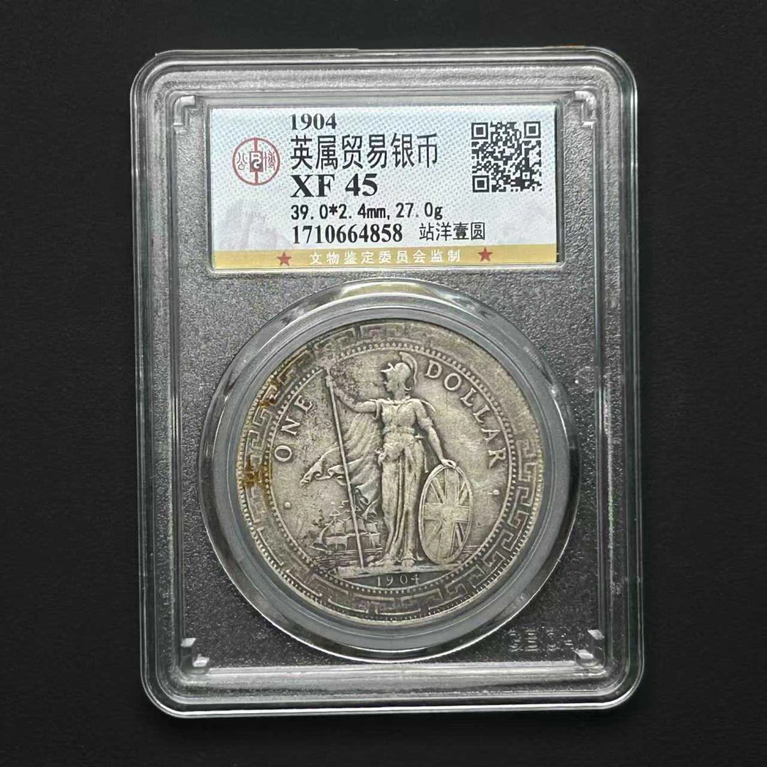 公博评级XF45英属贸易银币站洋壹圆 1710664858 D