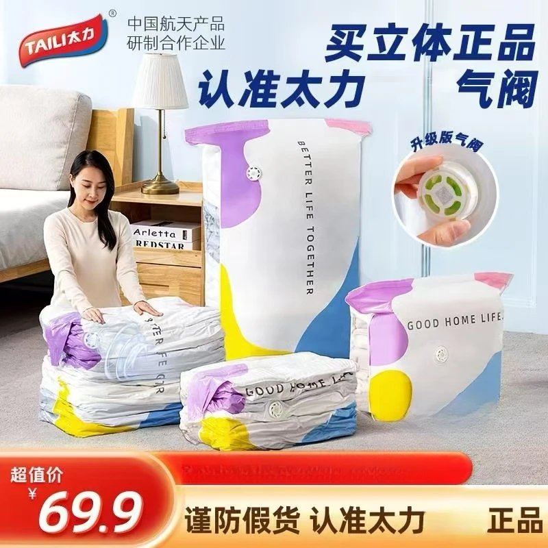 TAILI/太力【商城专享】立体真空收纳压缩袋大容量衣服收纳袋被子