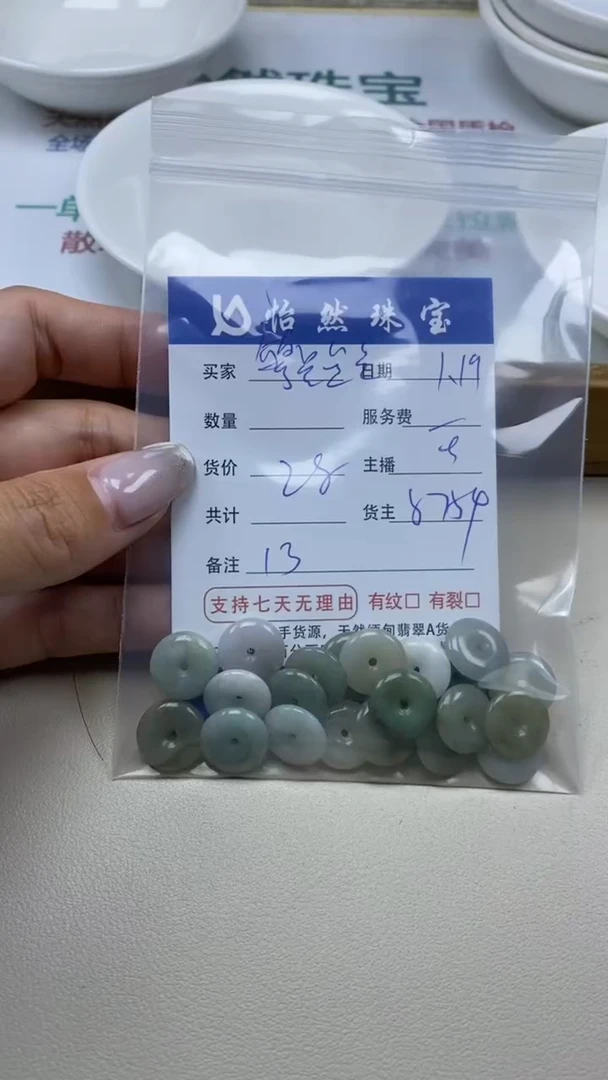 【闪购商品】翡翠手串未镶嵌卡13（一盘）
