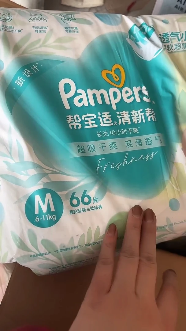 清新帮纸尿裤M66全新