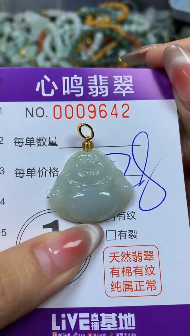 翡翠未镶嵌颈饰闪购009642