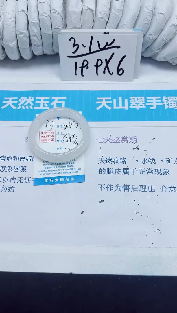 石英质玉手镯未镶嵌393/54