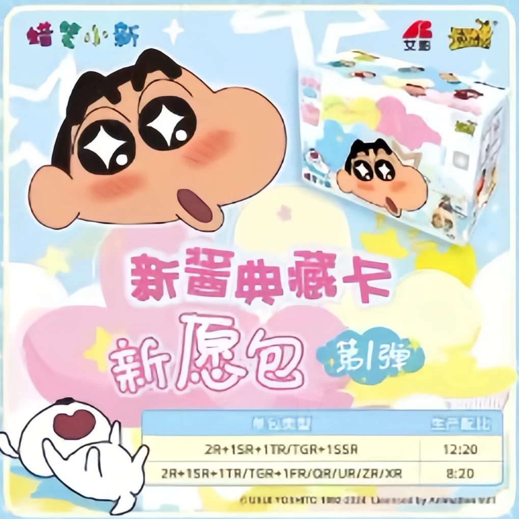 卡游【玩法/霸气拆】蜡笔小新-新酱典藏卡-新愿包-第一弹