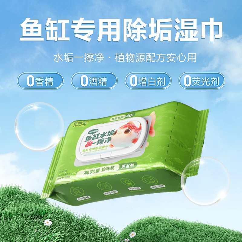 鱼缸除垢湿巾清洁剂玻璃内壁水垢水渍清洁神器鱼缸专用清洁湿巾