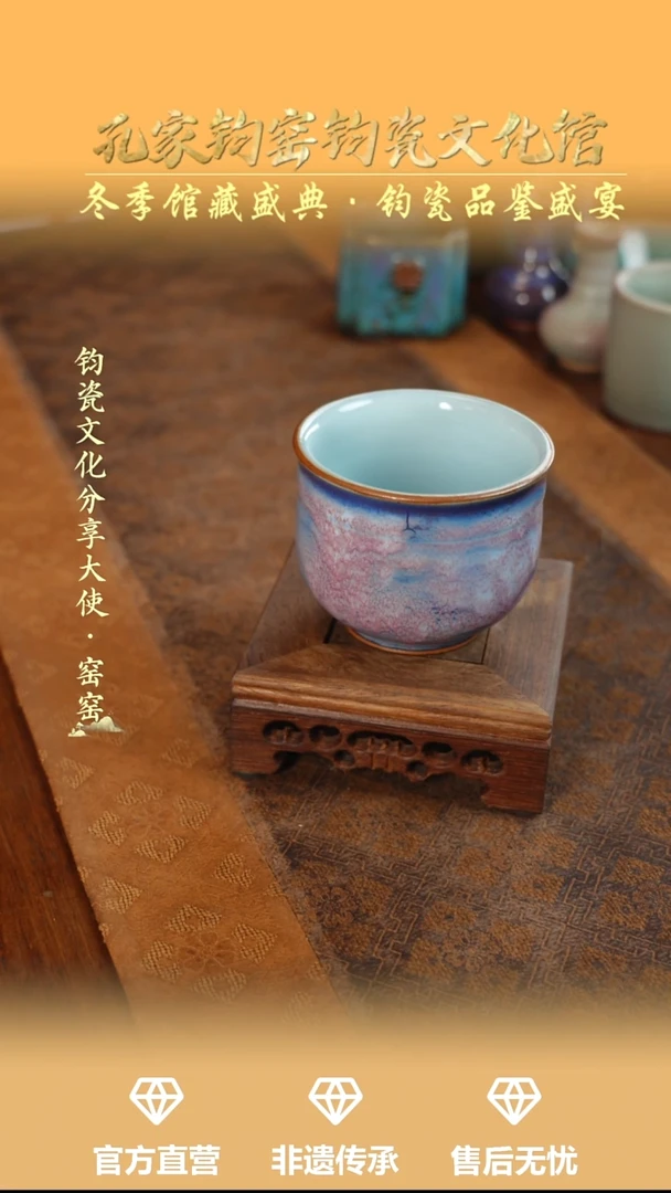 杯子钧瓷孔家钧窑当代作品—福广杯