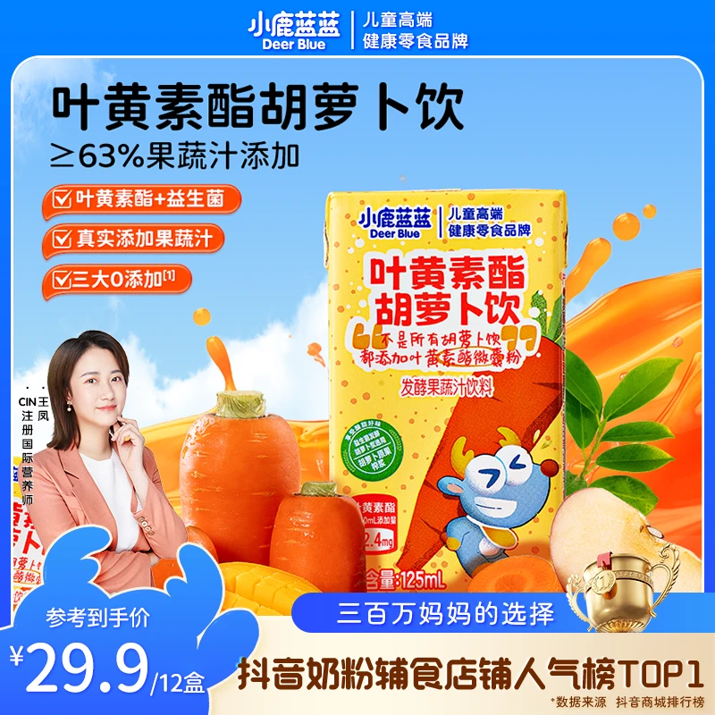 【小鹿蓝蓝_叶黄素酯胡萝卜饮125ml】果蔬汁益生菌儿童健康饮料QY