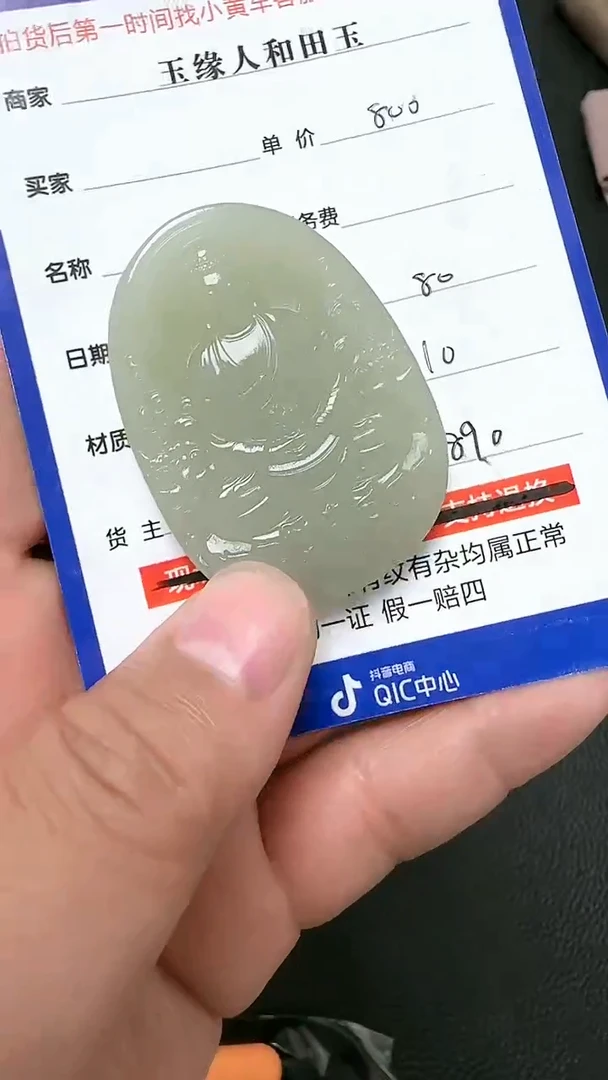 【闪购商品】和田玉挂件未镶嵌9001(双面雕刻)