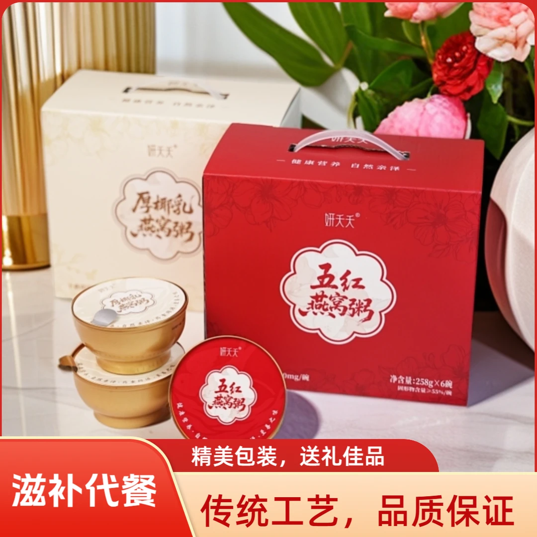 妍夭夭买一送一即食滋补燕窝粥258g/12碗礼盒装免煮厚椰乳燕窝KI