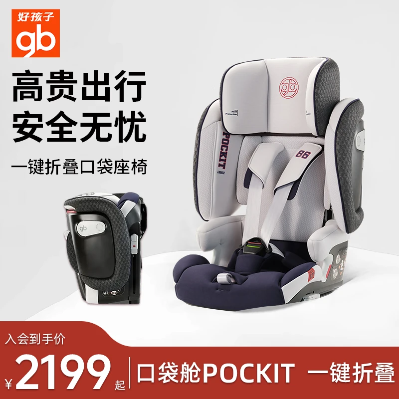 gb好孩子POCKIT ARMOR婴儿高速可折叠汽车口袋安全座椅9个月-12岁