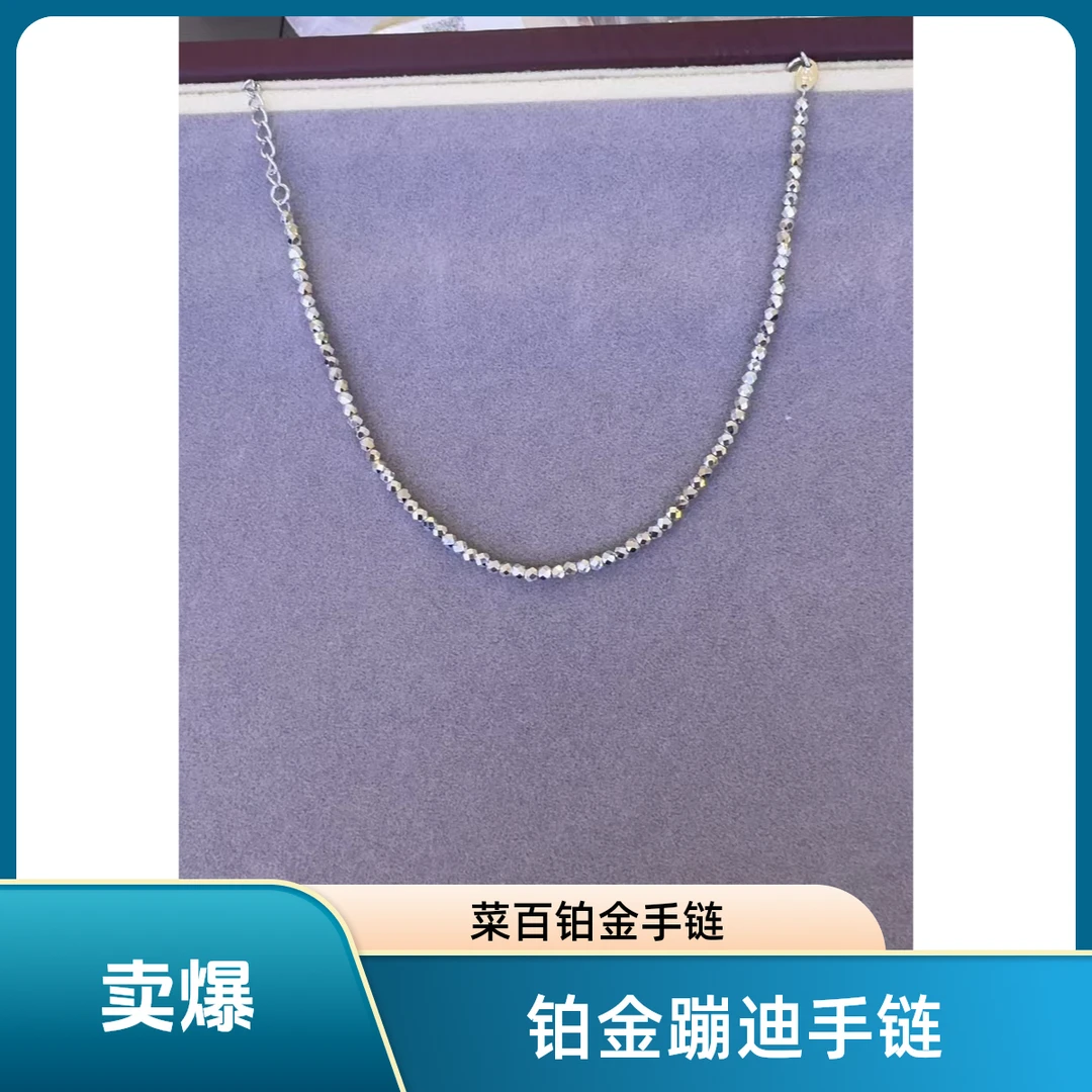 CBAI/菜百CY铂金手链Pt950蹦迪珠手链时尚百搭珠珠