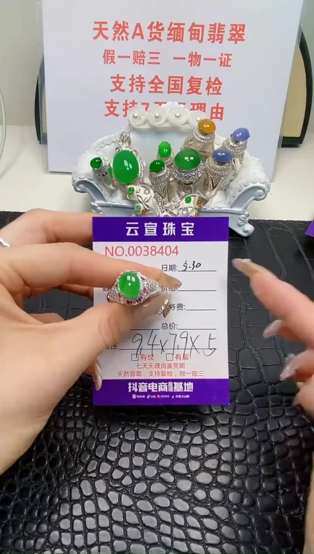 翡翠戒指未镶嵌/84040000