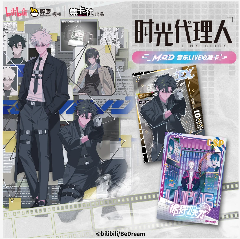 card.fun/集卡社【时光代理人】系列动画M.O.D音乐LIVE收藏卡牌