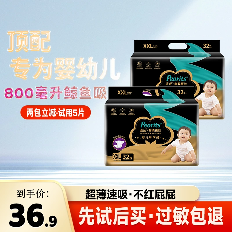 黑金帮纸尿裤试用装奢柔透气超薄安全宝宝尿不湿夏天夜用拉拉裤XL