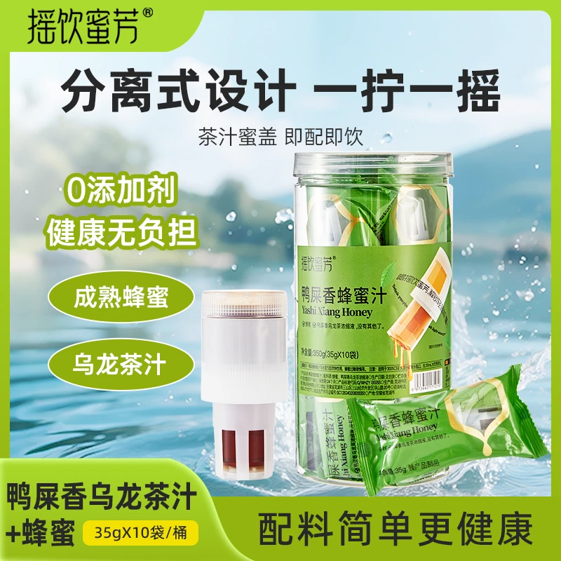 摇饮蜜芳鸭屎香蜂蜜汁蜂蜜盖蜂蜜水网红瓶盖冲饮果蜜盖35g*10袋
