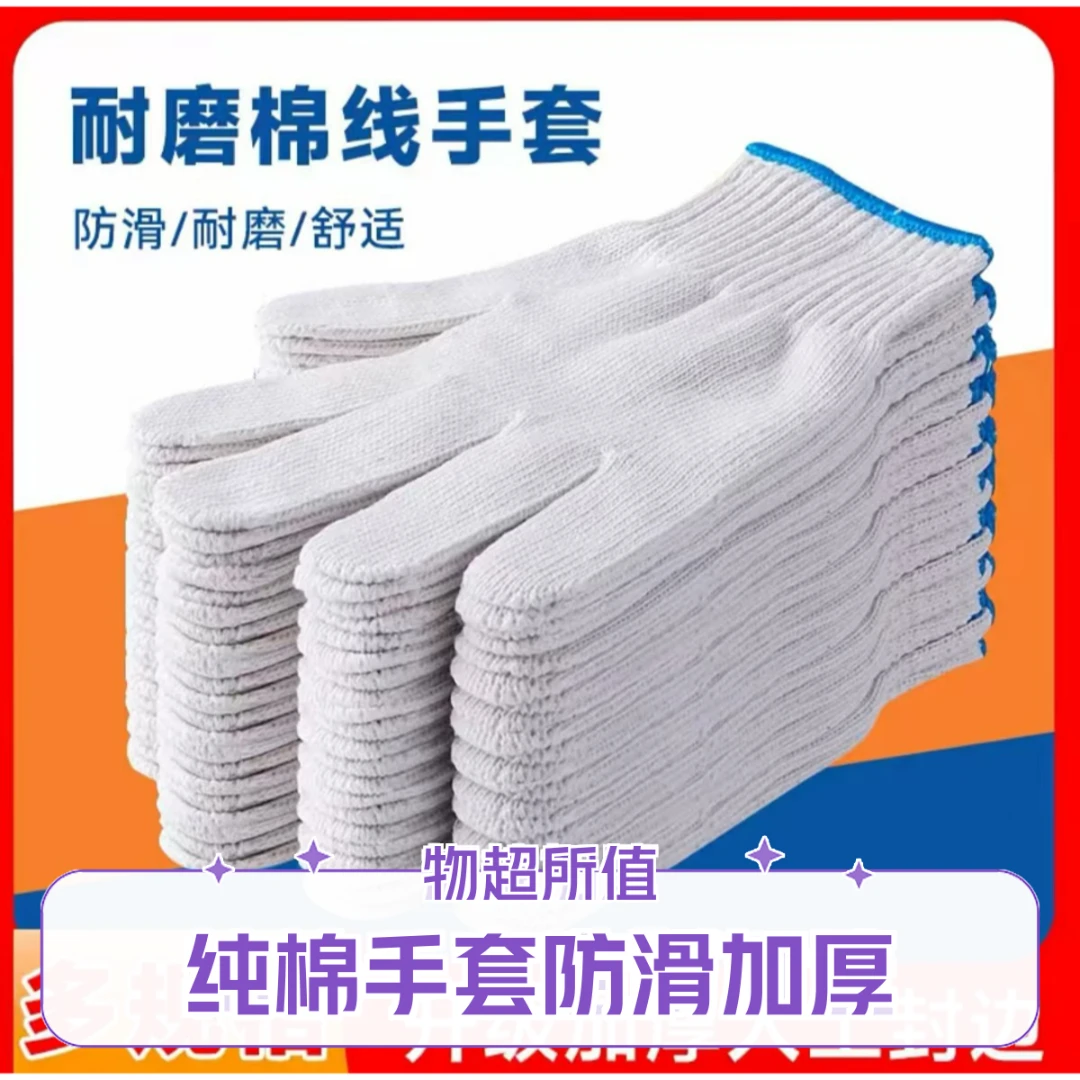 加厚棉线手套700 500 600 800克白棉纱尼龙粗线耐磨 劳保防护手套