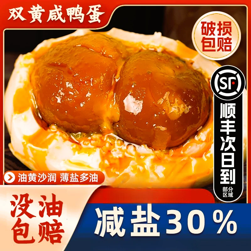 精选双黄咸鸭蛋真空包装正宗流油双黄咸鸭蛋顺丰包邮咸鸭蛋流油