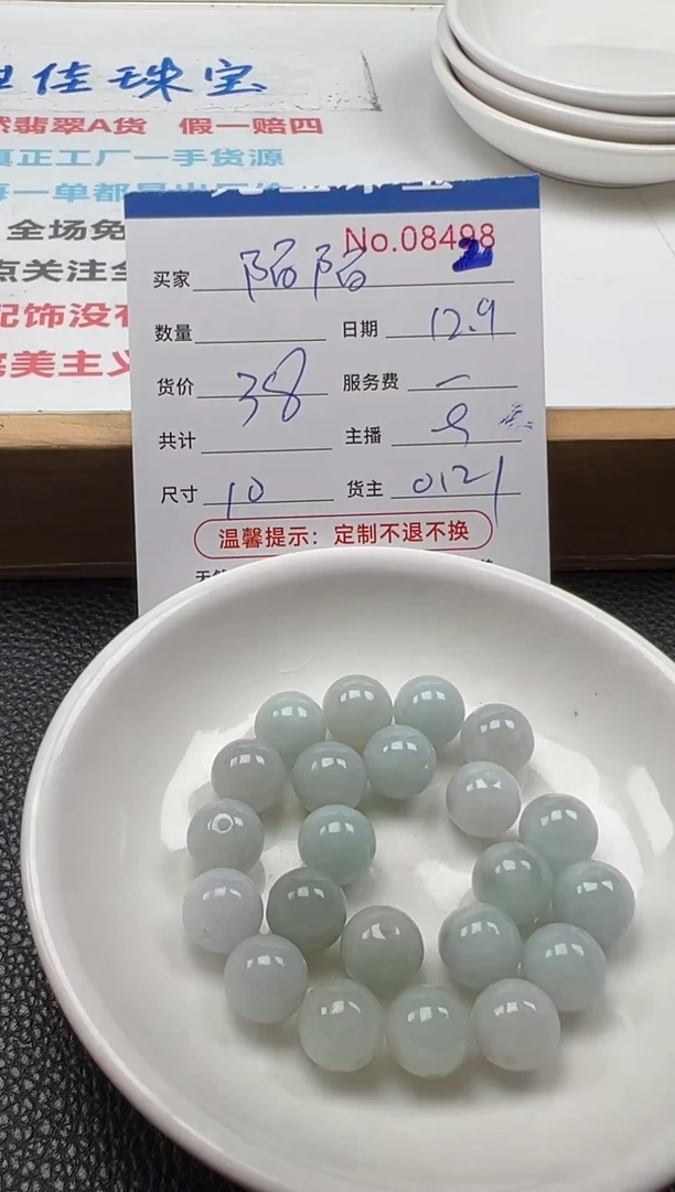 散珠翡翠陌*单：2