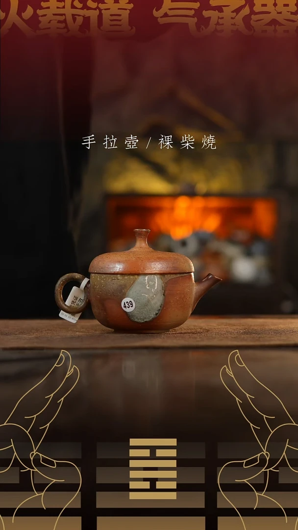 夸烧柴烧橡果壶439